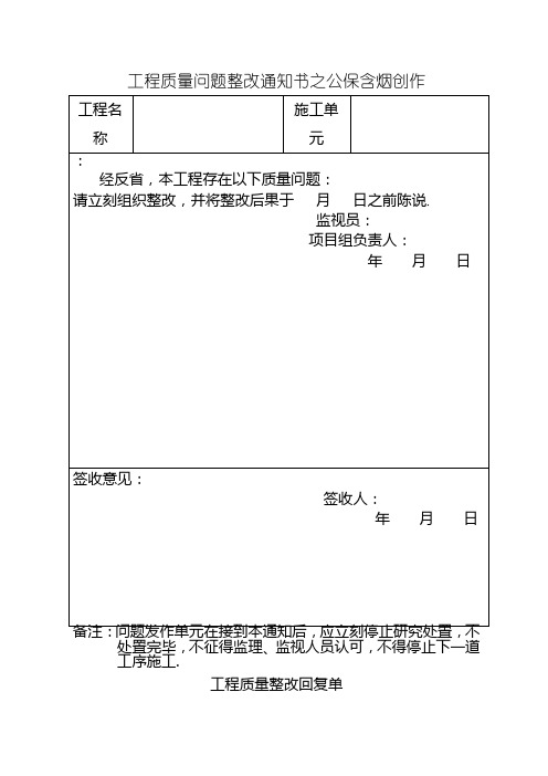 工程质量问题整改通知书