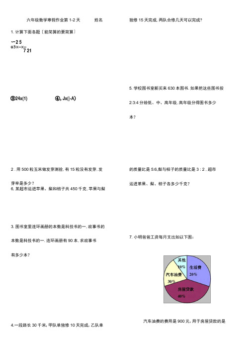 六年级数学寒假作业2015教材