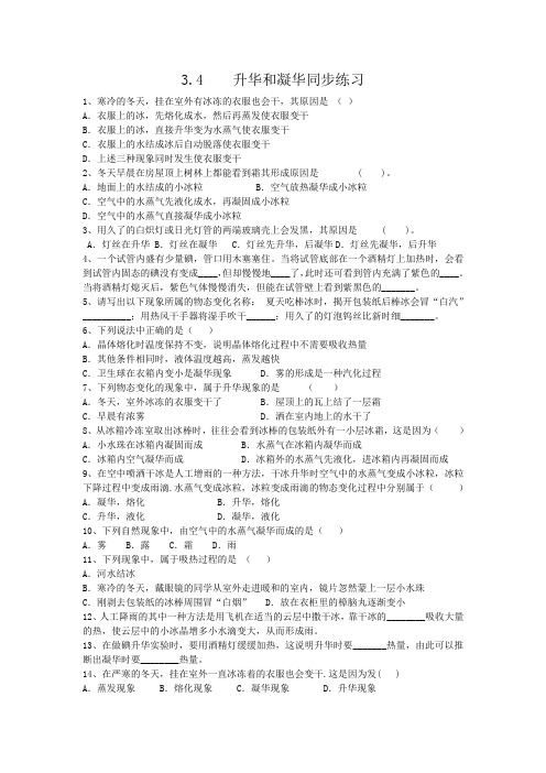 人教版八年级物理3.4升华和凝华同步练习