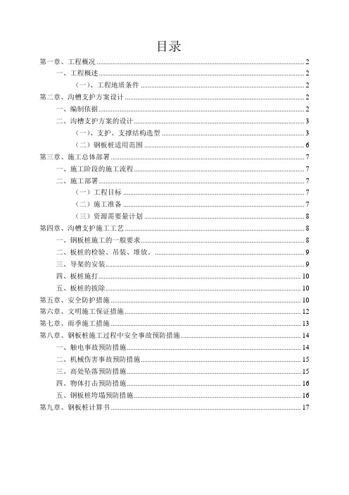 钢板桩支护方案最新版