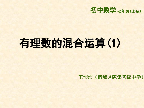 初中数学苏科版七年级上册2.8 有理数的混合运算