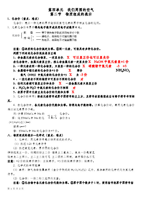 1初三化学全册知识点(鲁教版) 第四单元第二节