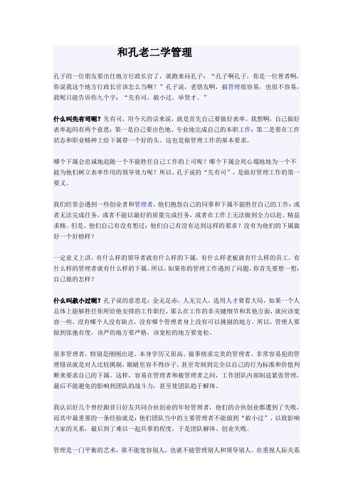 先有司,赦小过,举贤才------和孔老二学管理