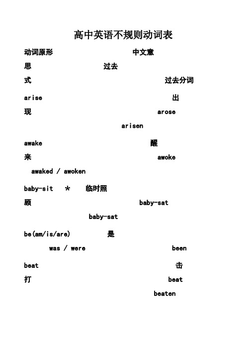 高中不规则动词过去式和过去分词表