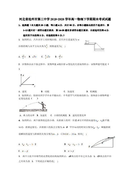 河北省沧州市第三中学2019-2020学年高一物理下学期期末考试试题[含答案]