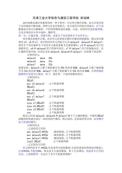 51单片机延时函数设计