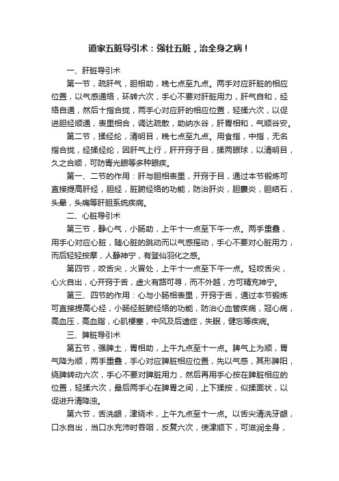 道家五脏导引术：强壮五脏，治全身之病！