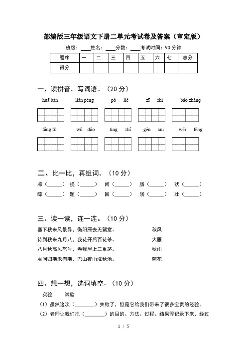 部编版三年级语文下册二单元考试卷及答案(审定版)