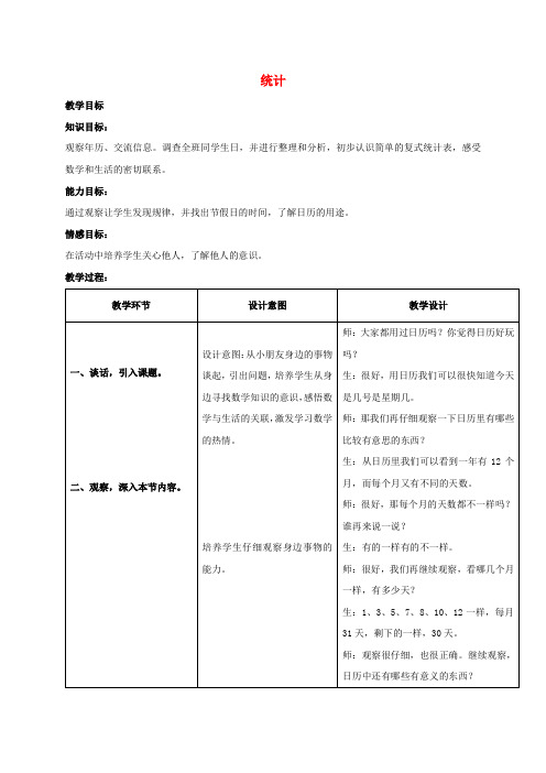 二年级数学上册 统计 1教案 冀教版