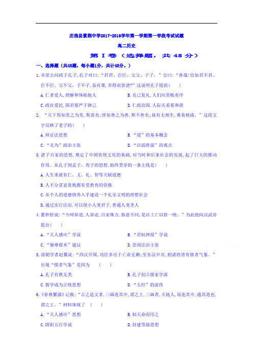 甘肃省平凉市庄浪县紫荆中学2017-2018学年高二上学期期中考试历史试题 Word版含答案