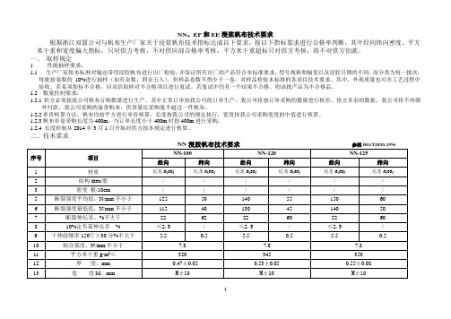 NN、EP和EE浸浆帆布技术要求