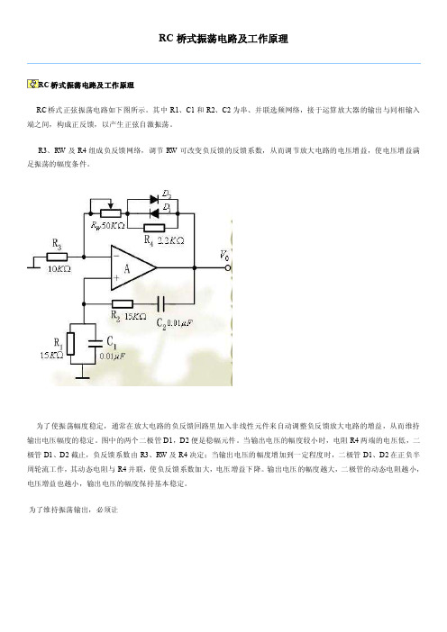 rc桥式振荡电路及原理资料