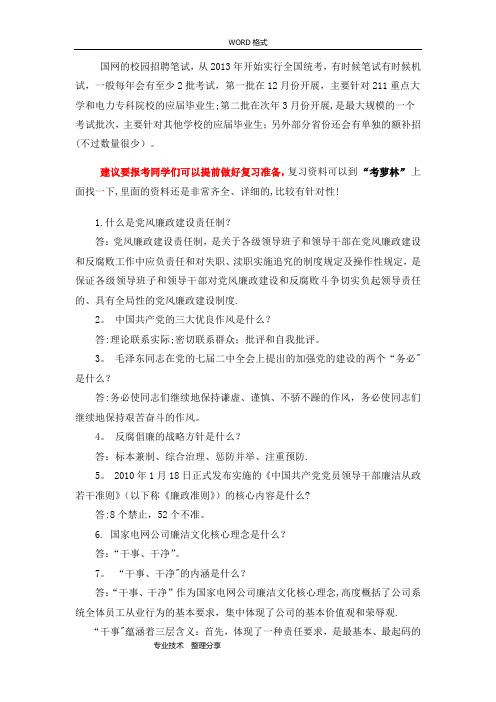 国家电网校园招聘考试笔试内容试题(卷)试题(卷)历年考试真题