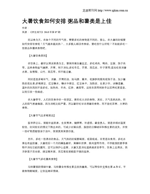 大暑饮食如何安排粥品和薯类是上佳