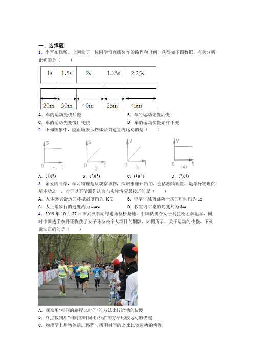 (常考题)北师大版初中物理八年级上第三章《物质的简单运动》检测(包含答案解析)(1)