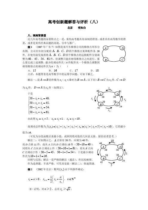 高考创新题解答与评2