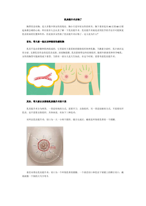 乳房提升术后悔了