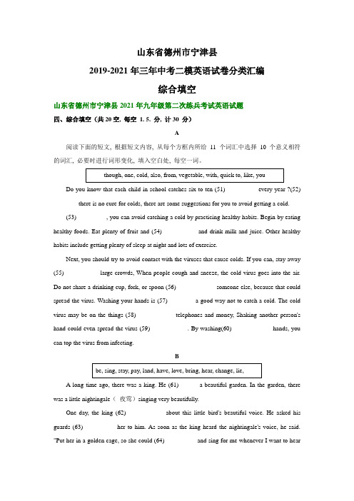 山东省德州市宁津县2019-2021年三年中考二模英语试卷分类汇编：综合填空