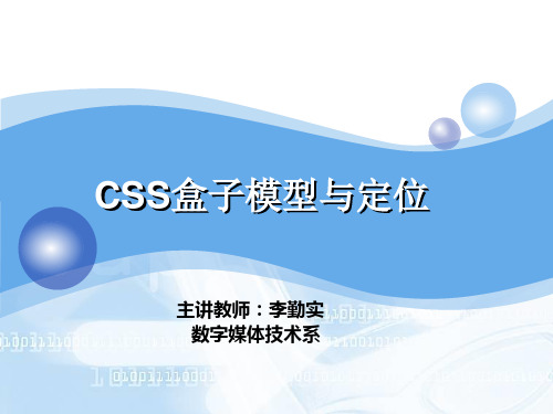 CSS盒子模型与浮动