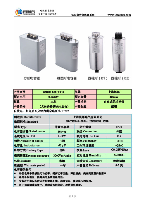 BKMJ0.525-30-3电容器BKMJ0.525-30-3低压并联电力电容器BKMJ0.525-30-3