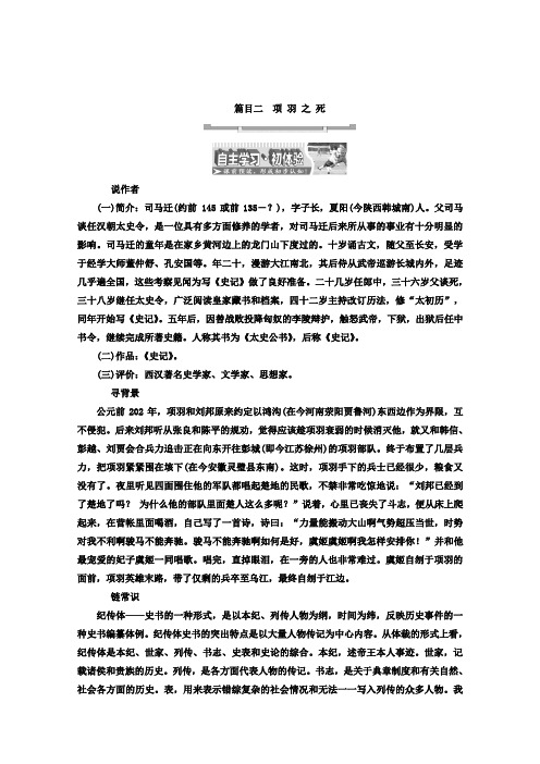 高中语文(人教版 选修 中国古代诗歌散文欣赏)：散文之部 第四单元 项羽之死 Word版含答案