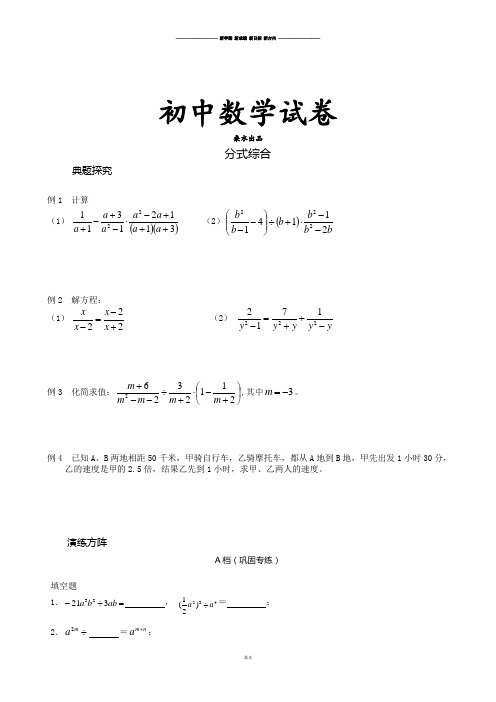 人教版八年级数学上册分式综合.docx