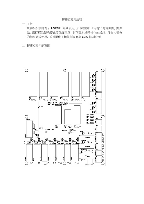 宝元IO转接板使用说明