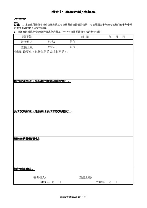 联想绩效考核资料