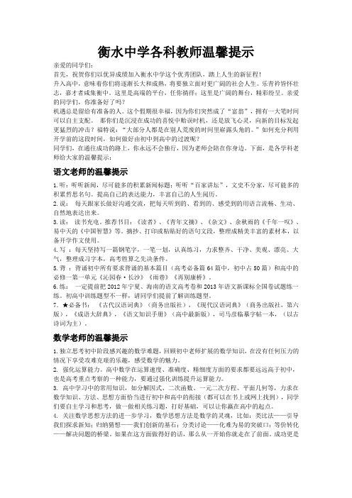 衡水中学各科教师温馨提示