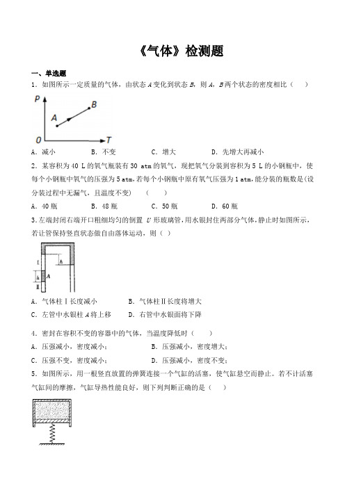 人教版高中物理选修3-3%E3%80%80第八章《气体》检测题