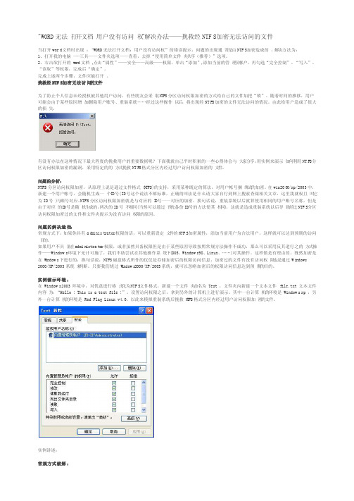 WORD无法打开文档用户没有访问权解决办法