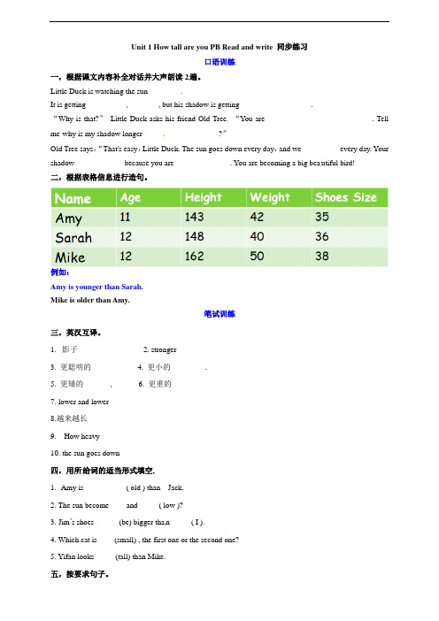 六年级下册英语一课一练-Unit 1 How tall are you PB Read and write 人教PEP(word,含答案)