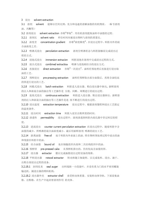 油脂加工术语