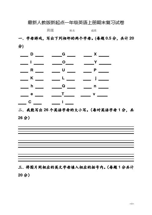 最新人教版新起点一年级英语上册期末复习试卷