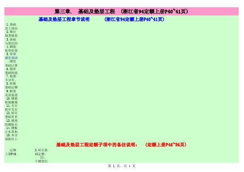 浙江省94定额