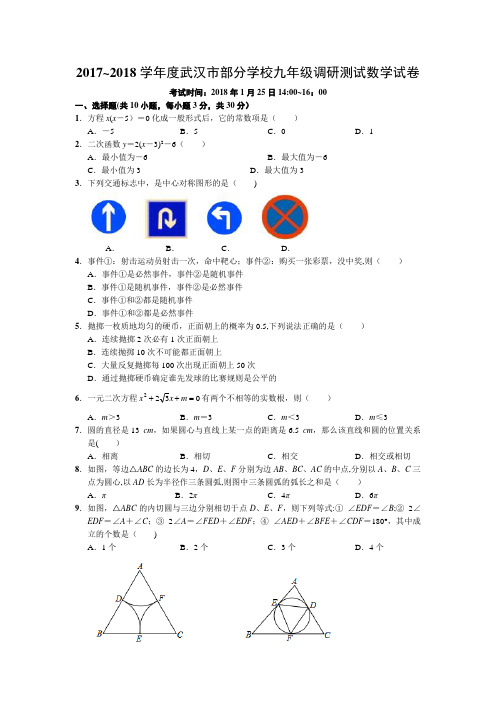 2017-2018学年度武汉市九年级元月调考数学试卷(word版含答案)