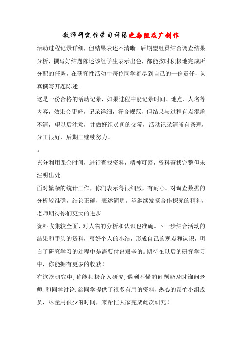 教师研究性学习评语