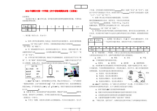 最新-河南省濮阳市第一中学2018年中考物理模拟试卷 精