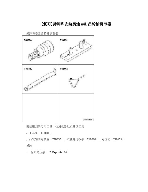 [复习]拆卸和安装奥迪A4L凸轮轴调节器