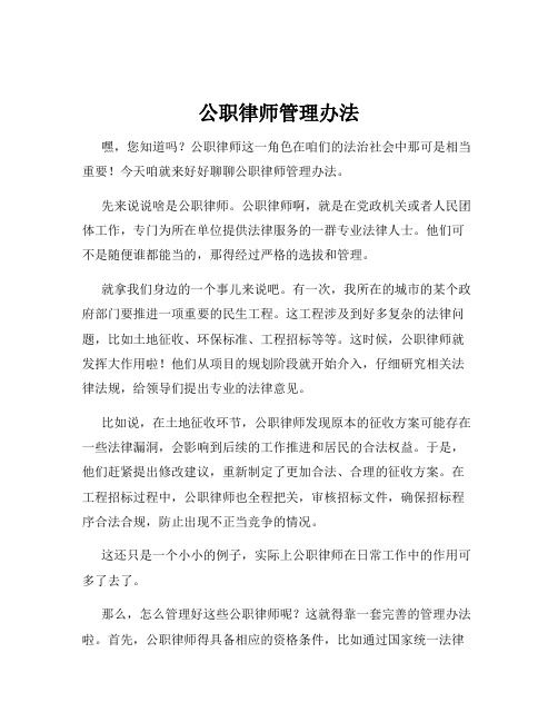 公职律师管理办法