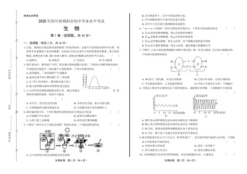 2020年四川省绵阳中考生物学试卷附答案解析