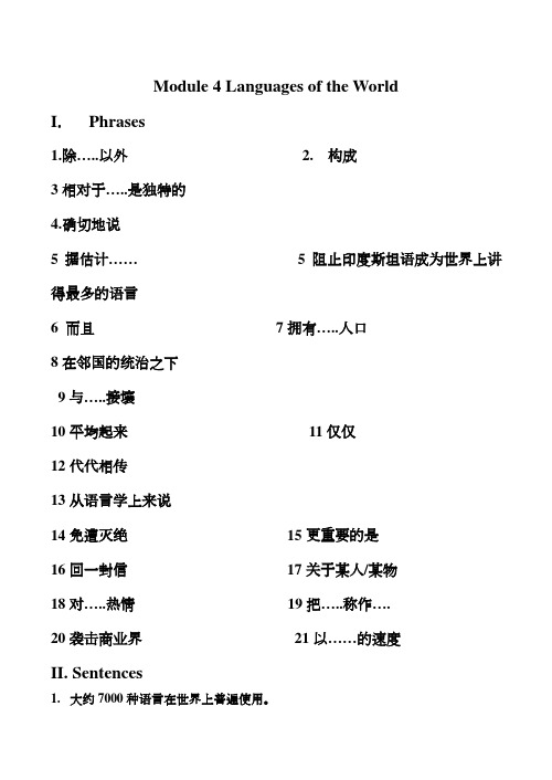 高中英语Module 4 Languages of the World学案外研版必修九