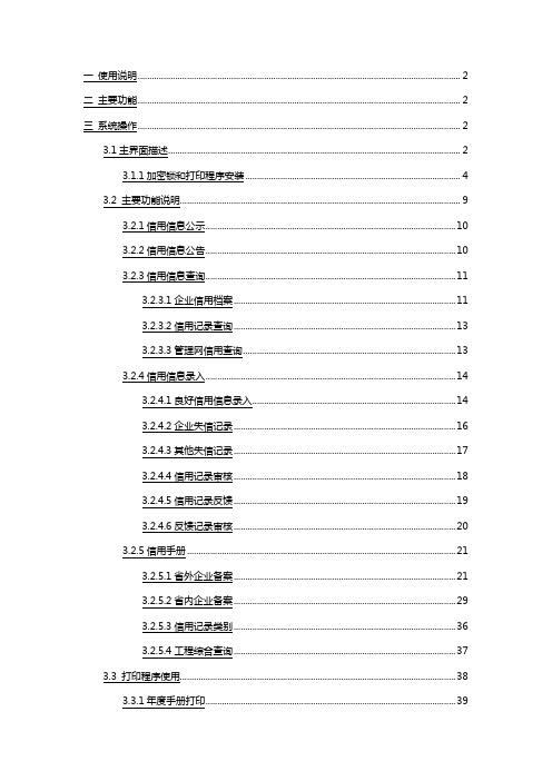 (企业管理手册)信用信息管理系统操作手册