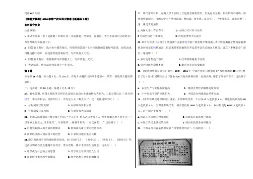 2016年4月2016届高三第三次全国大联考(新课标Ⅰ卷)历史卷(考试版)