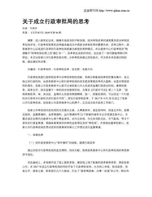 关于成立行政审批局的思考