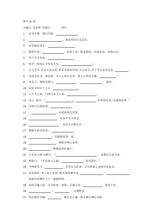 高中语文默写必修三四册