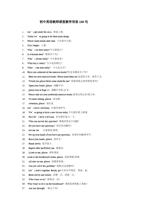 初中英语教师课堂教学用语100句