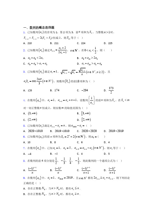 高三数学数列的概念测试题 百度文库