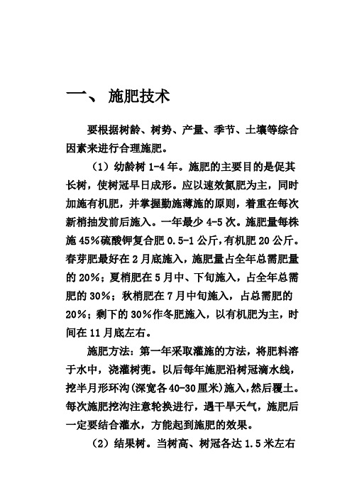 冰糖橙的肥水管理