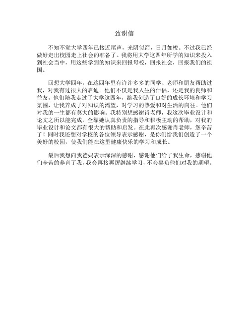 致谢信 2